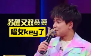 Скачать видео: 上次唱女key只降半音！这次又来了！《我们的歌 第6季》