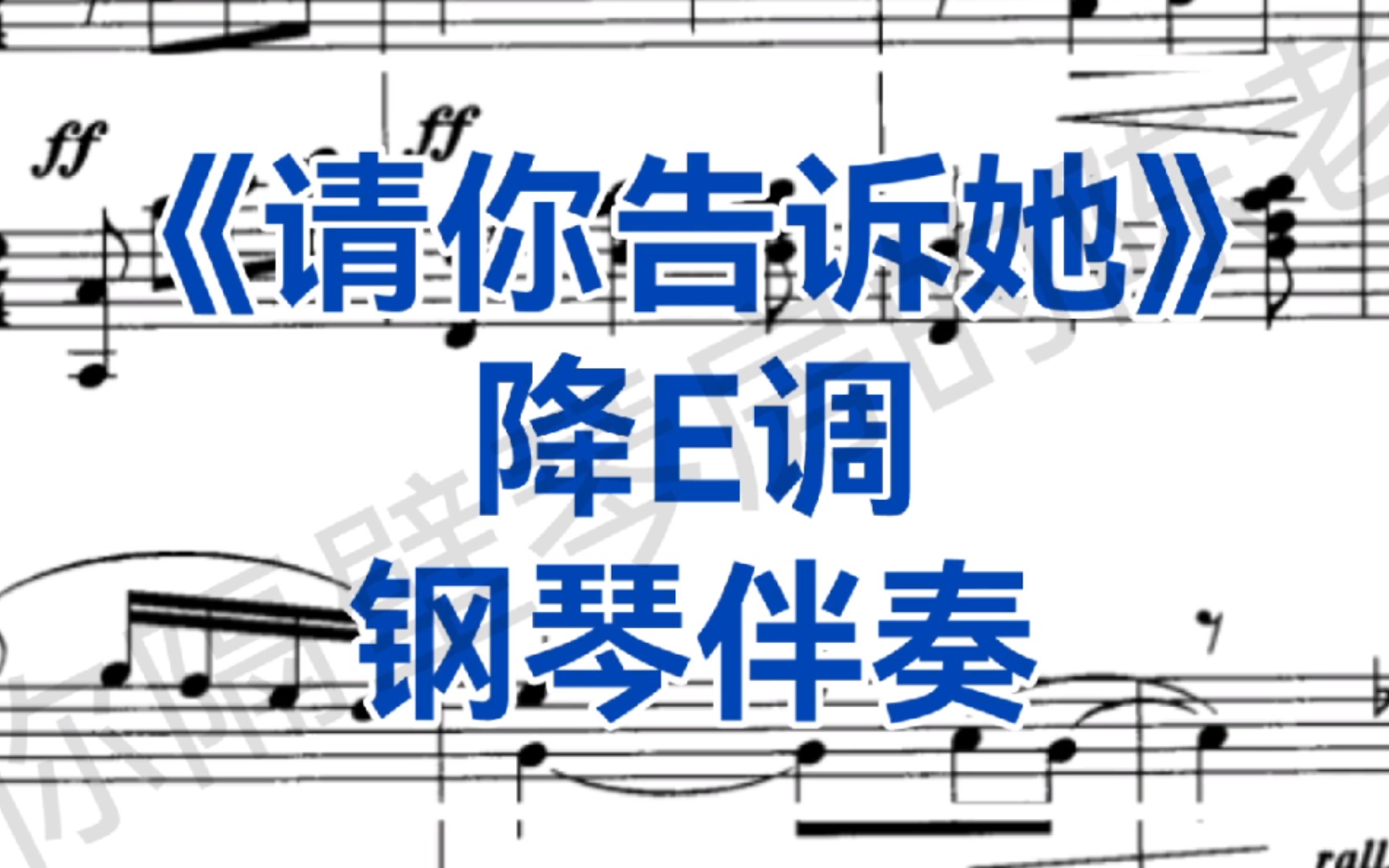 [图]意大利歌曲集《请你告诉她》降E调钢琴伴奏，适用于男高音"Dicitencello vuie"