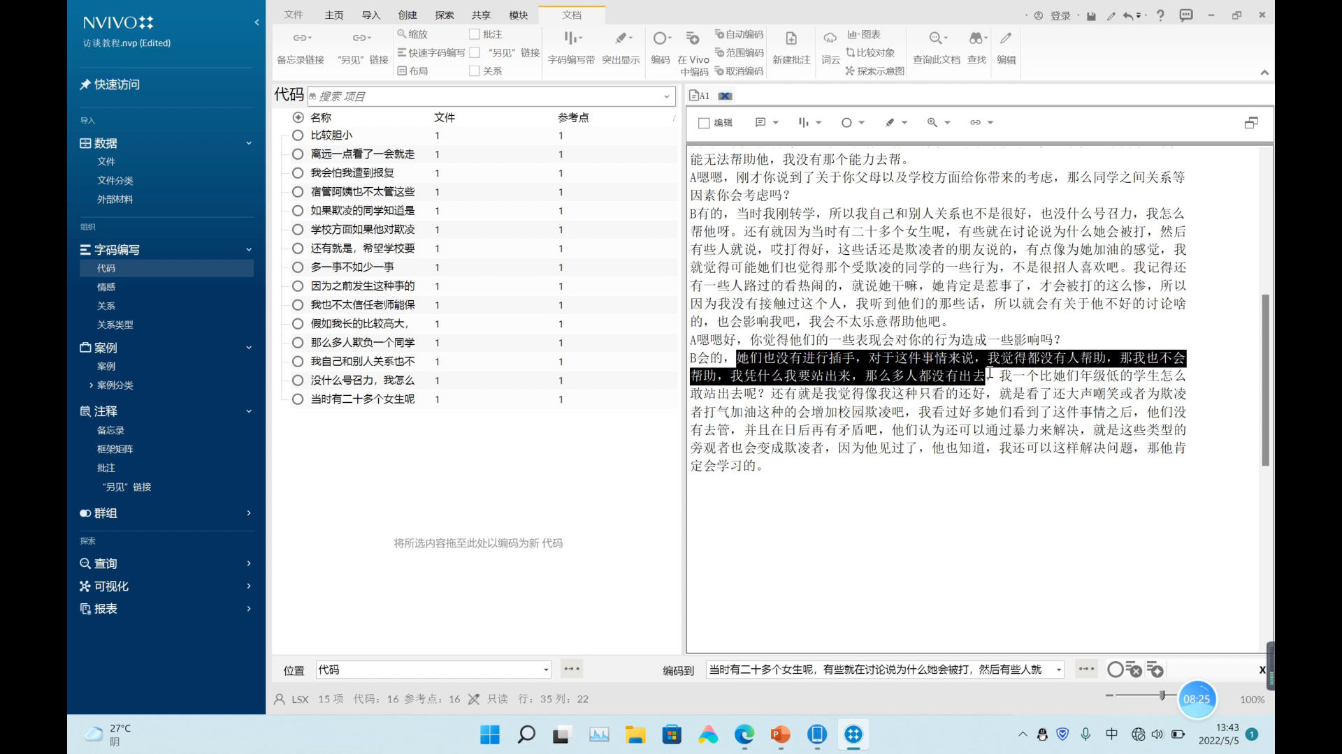 2 Nvivo开放式编码哔哩哔哩bilibili