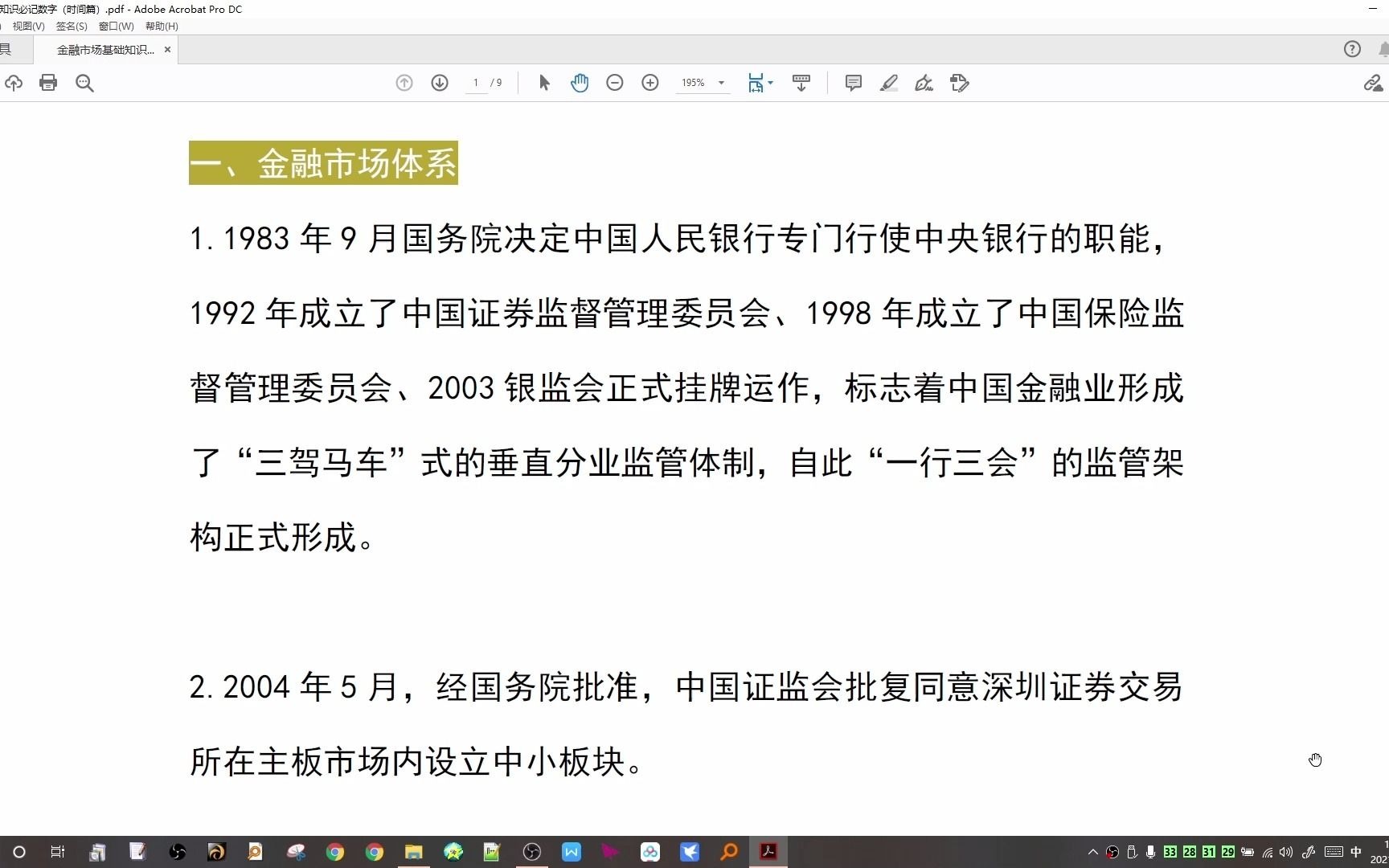 [图]【证券从业资格考试】 金融基础知识考点 金融市场基础知识必记数字（时间篇）