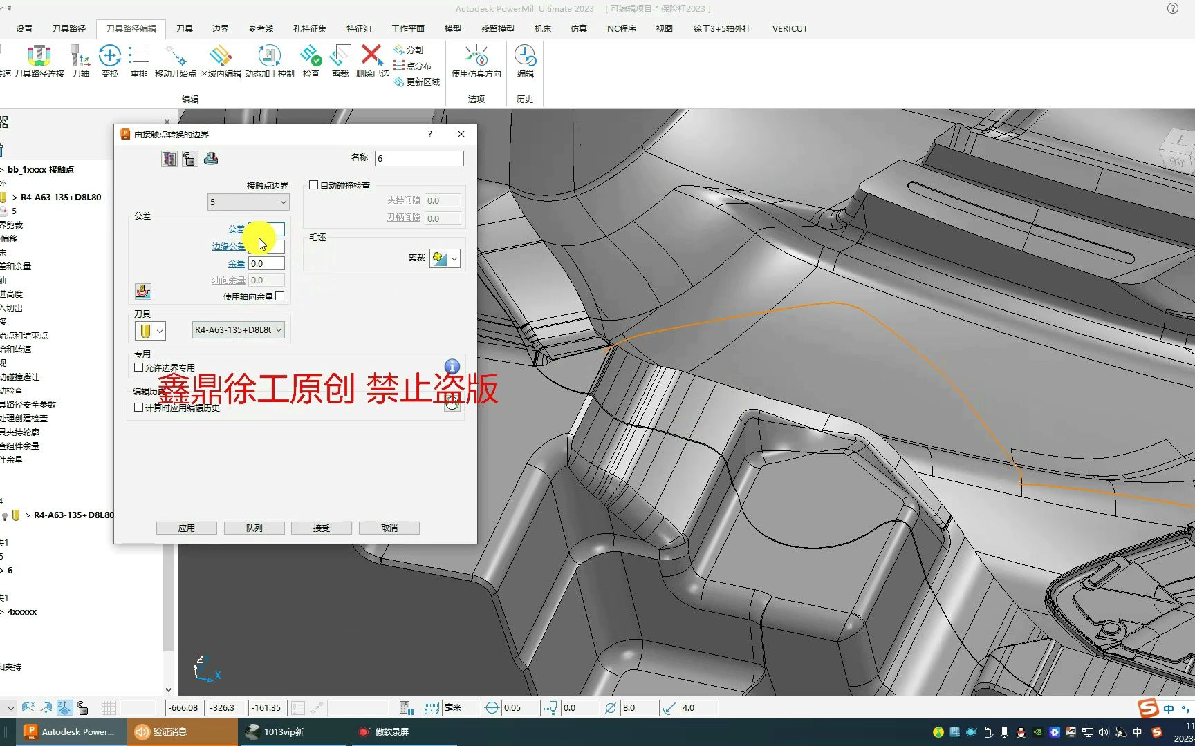 powermill 大模实战技巧—接触点边界 三维刀路一刀流 快速优化哔哩哔哩bilibili