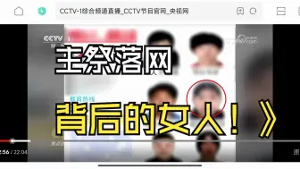 Descargar video: 主祭落网背后的女人，不能被人遗忘的方舟女博士