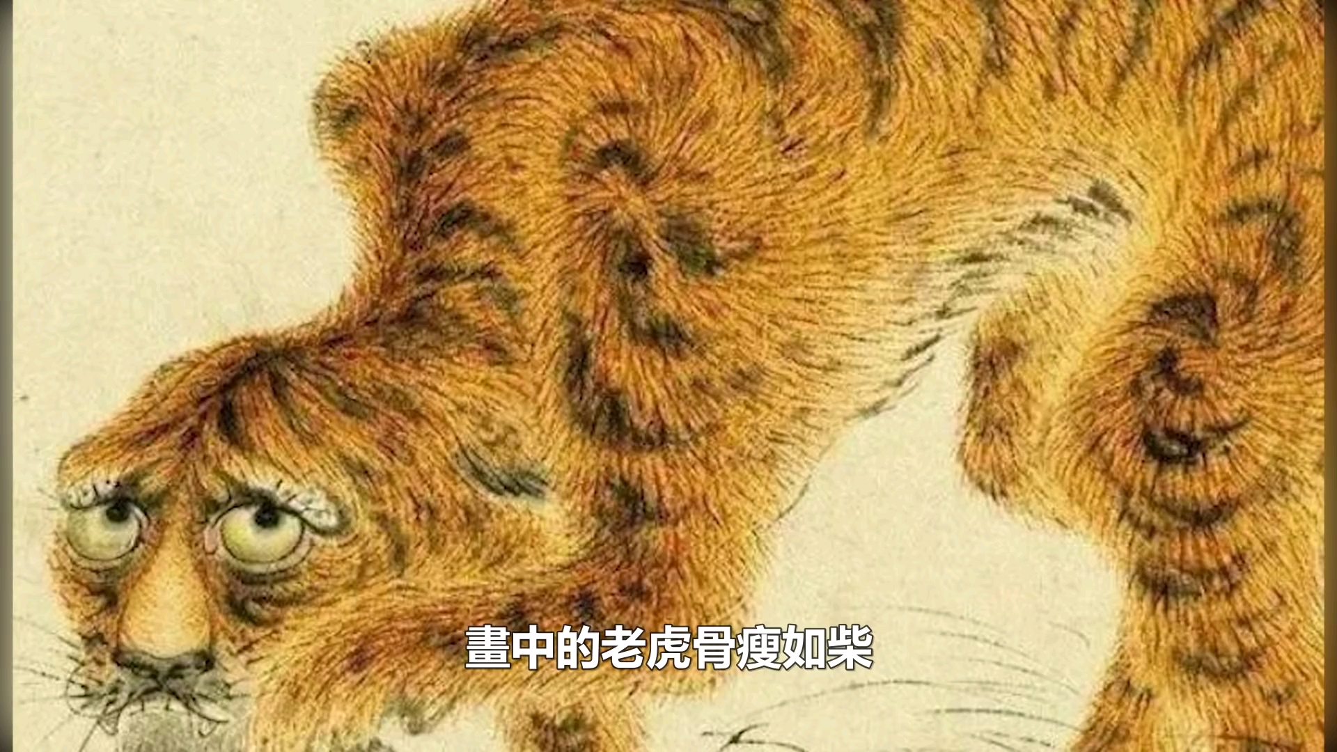 名画——蜂虎和聊斋故事——画皮里的插画中的故事哔哩哔哩bilibili