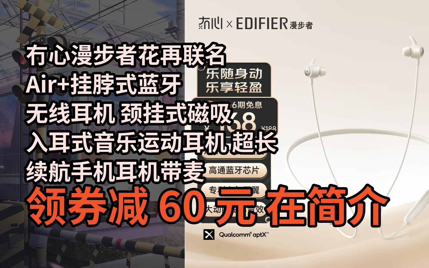【隐藏券】冇心漫步者花再联名 air 挂脖式蓝牙无线耳机 颈挂式磁吸