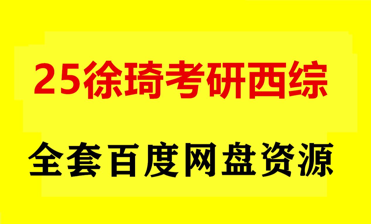 25徐琦外科学诊断学考研资料