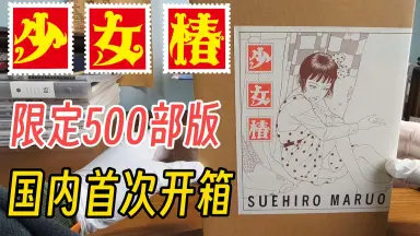丸尾末広-哔哩哔哩_Bilibili