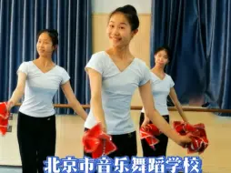 Download Video: 北京市音乐舞蹈学校东北秧歌手绢花训练随拍