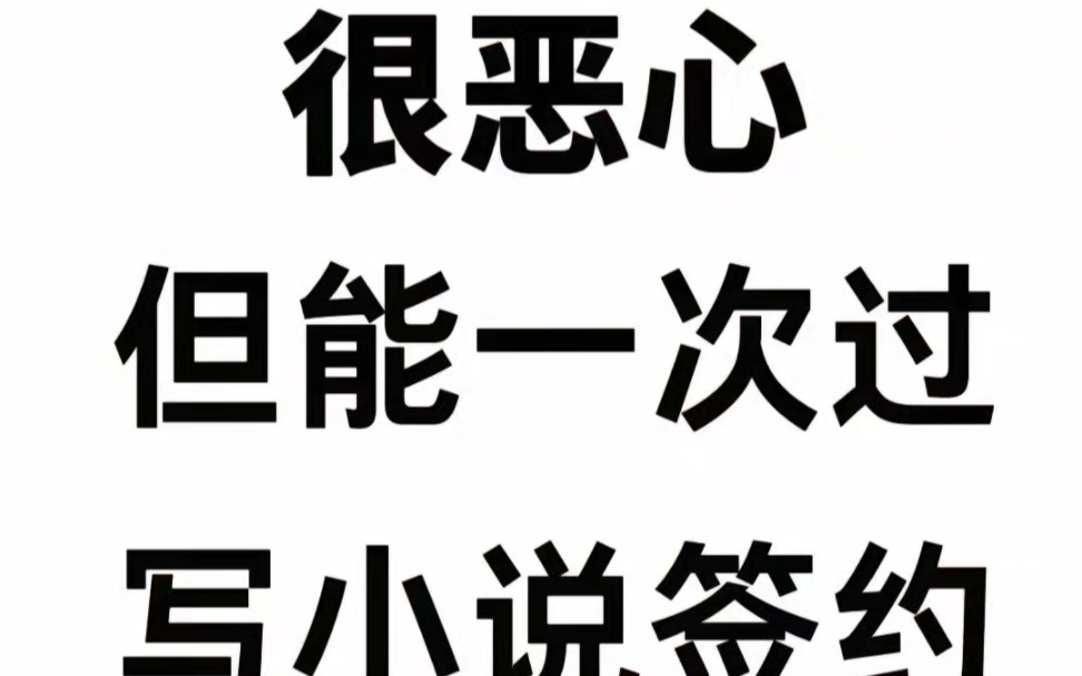 一次能过的小说签约大纲模板哔哩哔哩bilibili