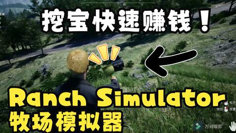 Ranch Simulator Mobile Gameplay (Android, iOS) - BiliBili