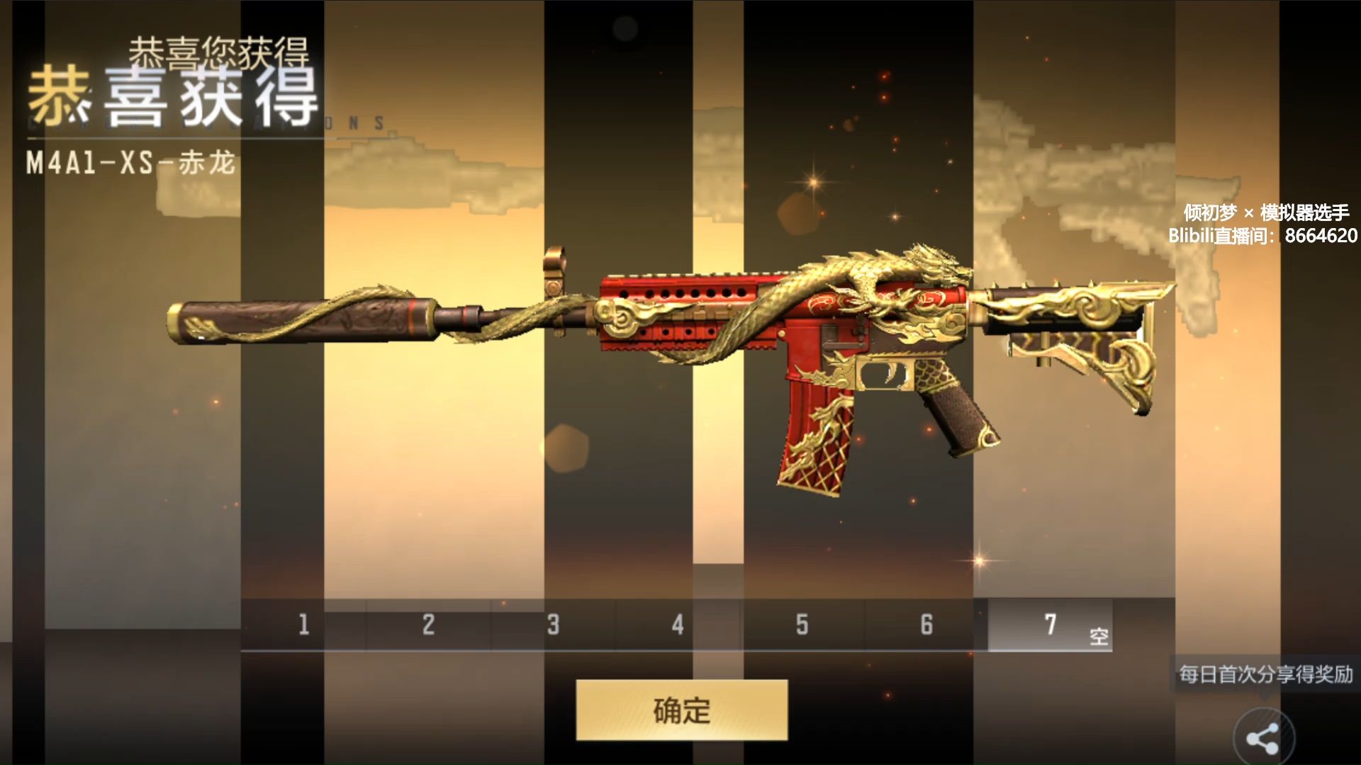 M4A1XS赤龙太帅了穿越火线