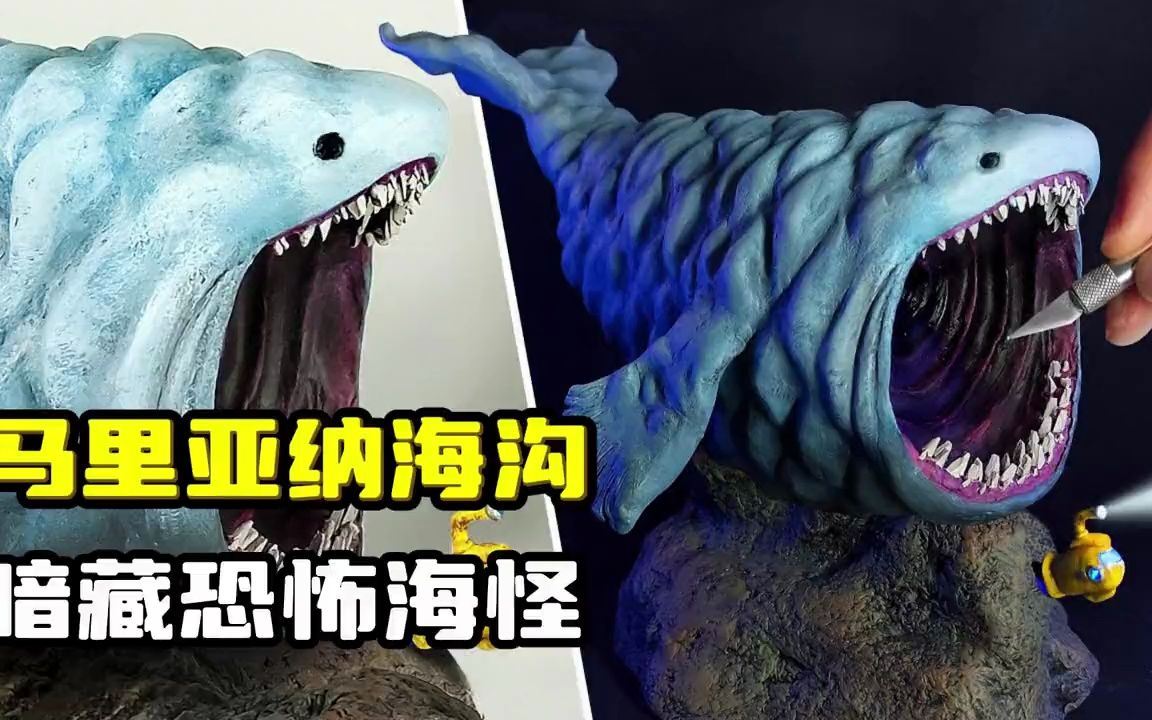 模型:马里亚纳海沟暗藏恐怖海怪,意外踏入却丢了小命!#故事