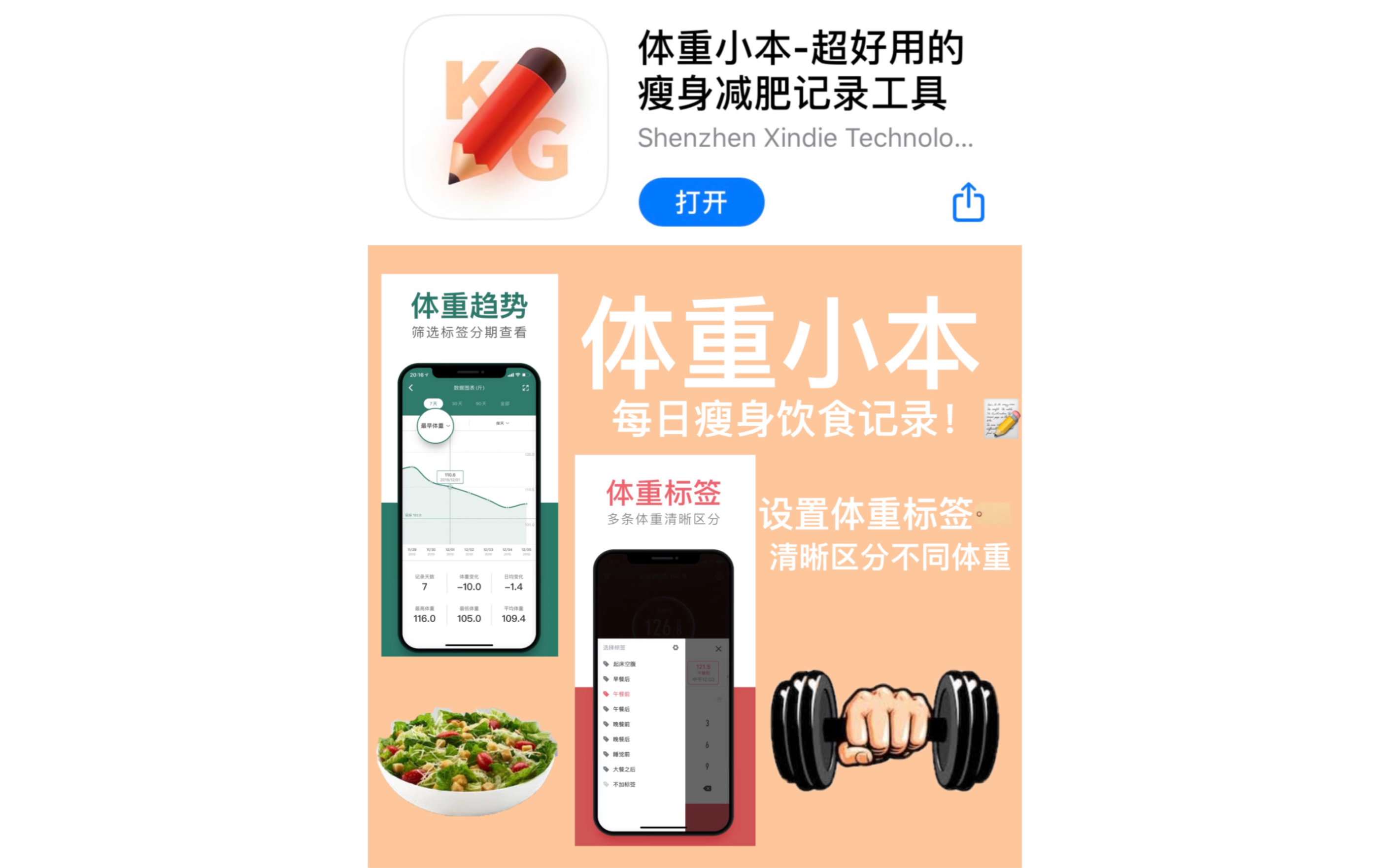 APP安利|【体重小本】瘦身减肥记录工具哔哩哔哩bilibili