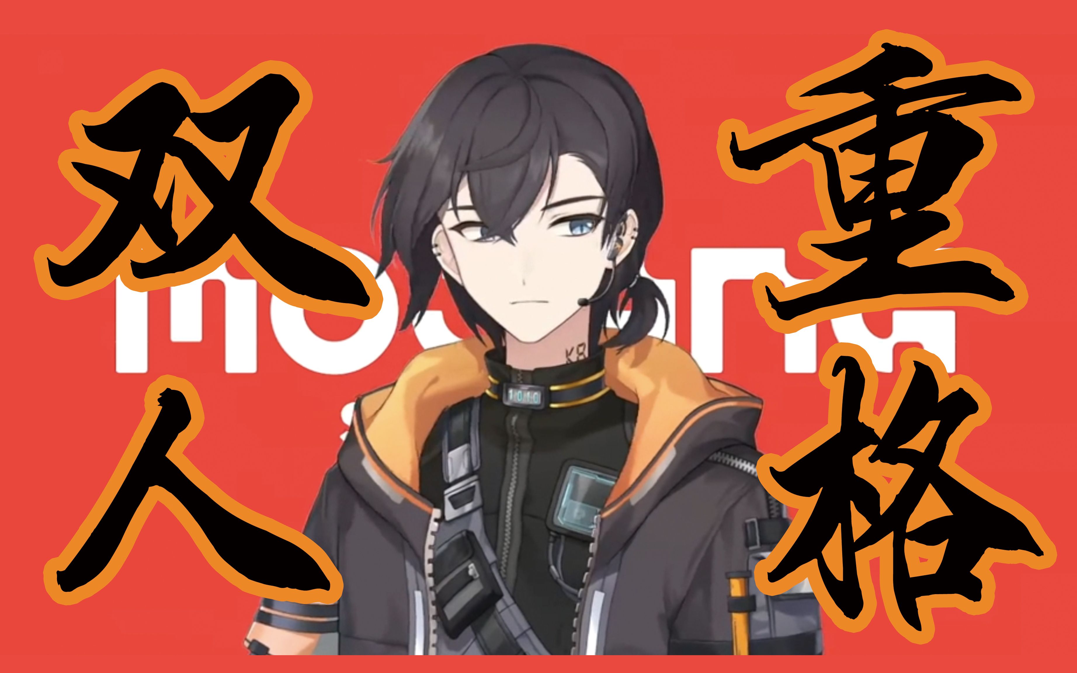 【kbdyd】皮套的双重人格?你喜欢的是?