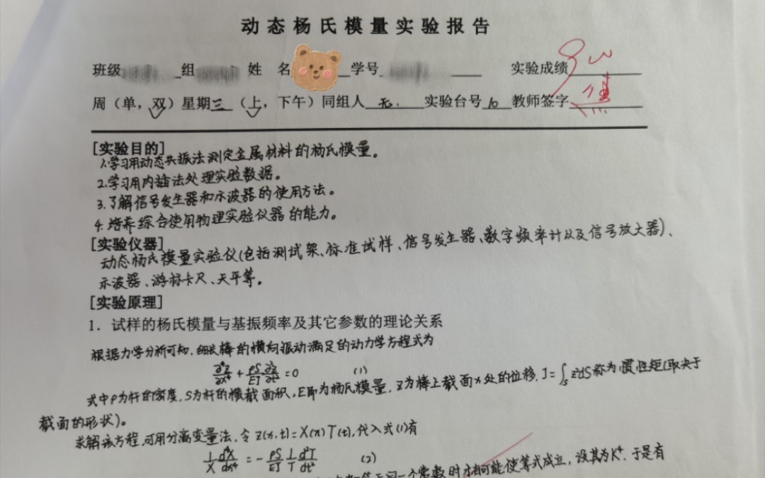 物理实验报告动态共振法测量金属材料杨氏模量(记录我写下的实验报告们)哔哩哔哩bilibili