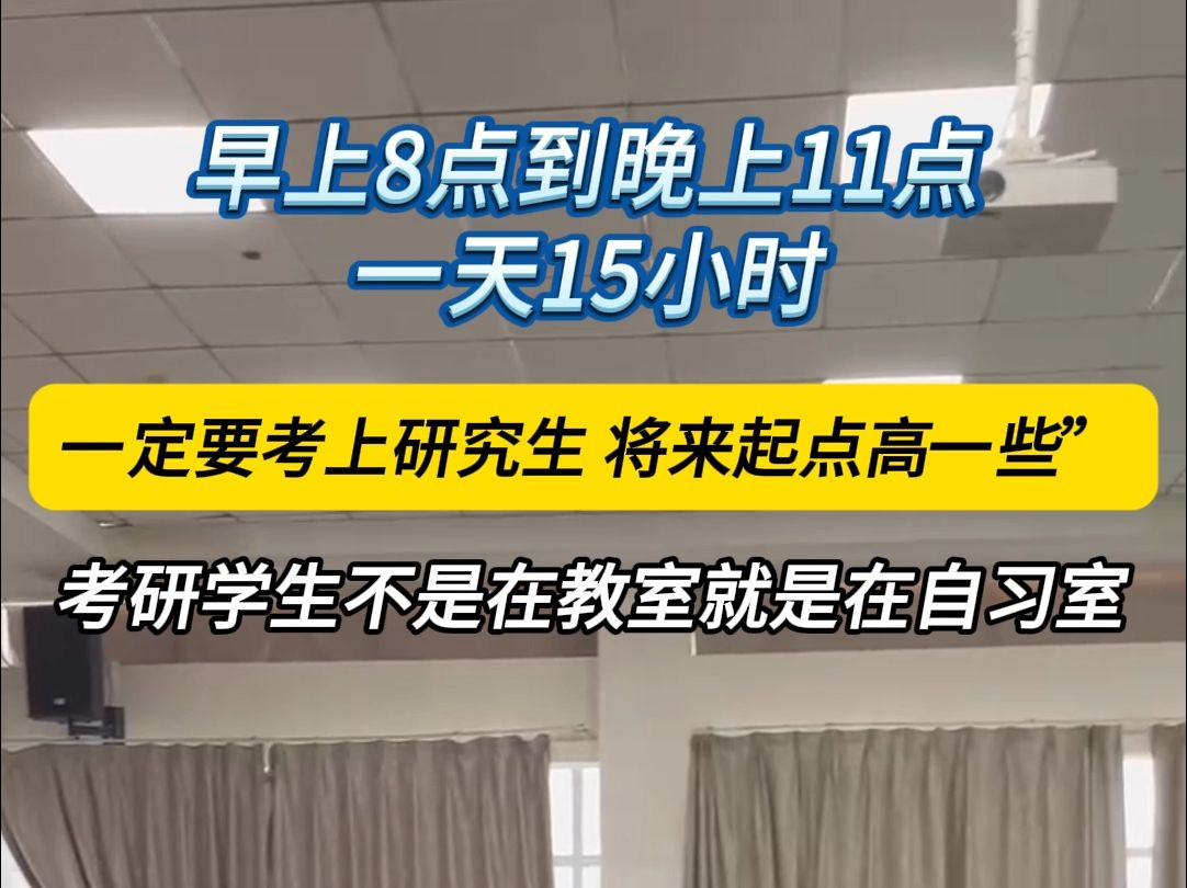 在武汉弘毅寄宿考研基地每天学习15个小时,一定会考上研究生!!!哔哩哔哩bilibili