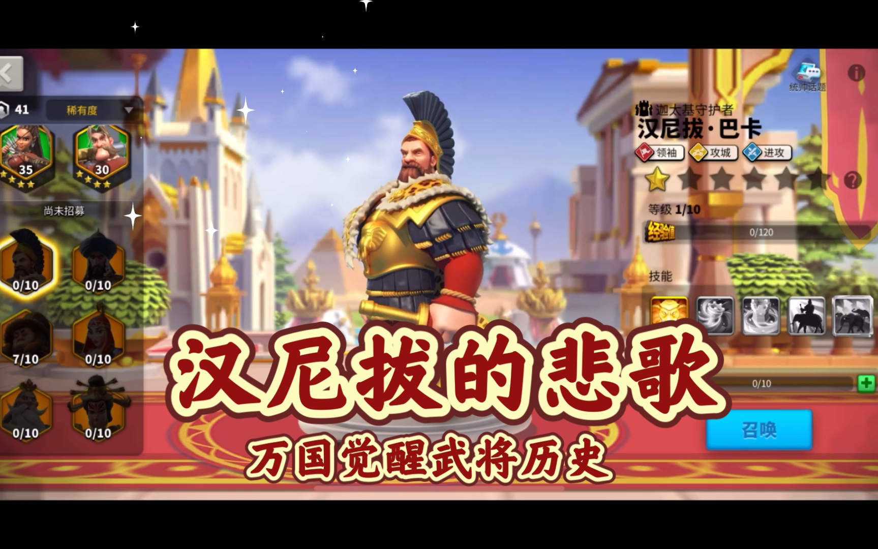 万国觉醒,武将历史之汉尼拔哔哩哔哩bilibili