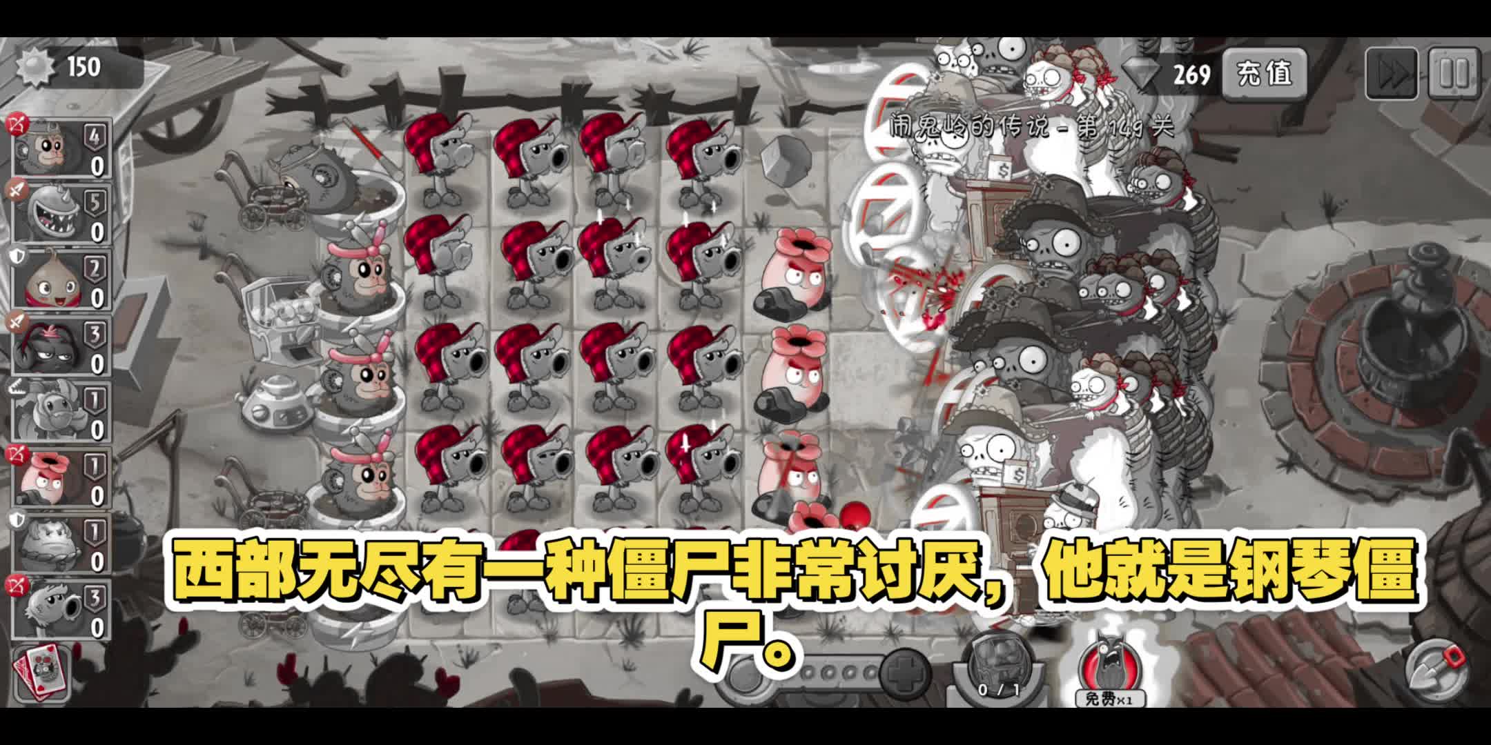 西部无尽一一钢琴僵尸.