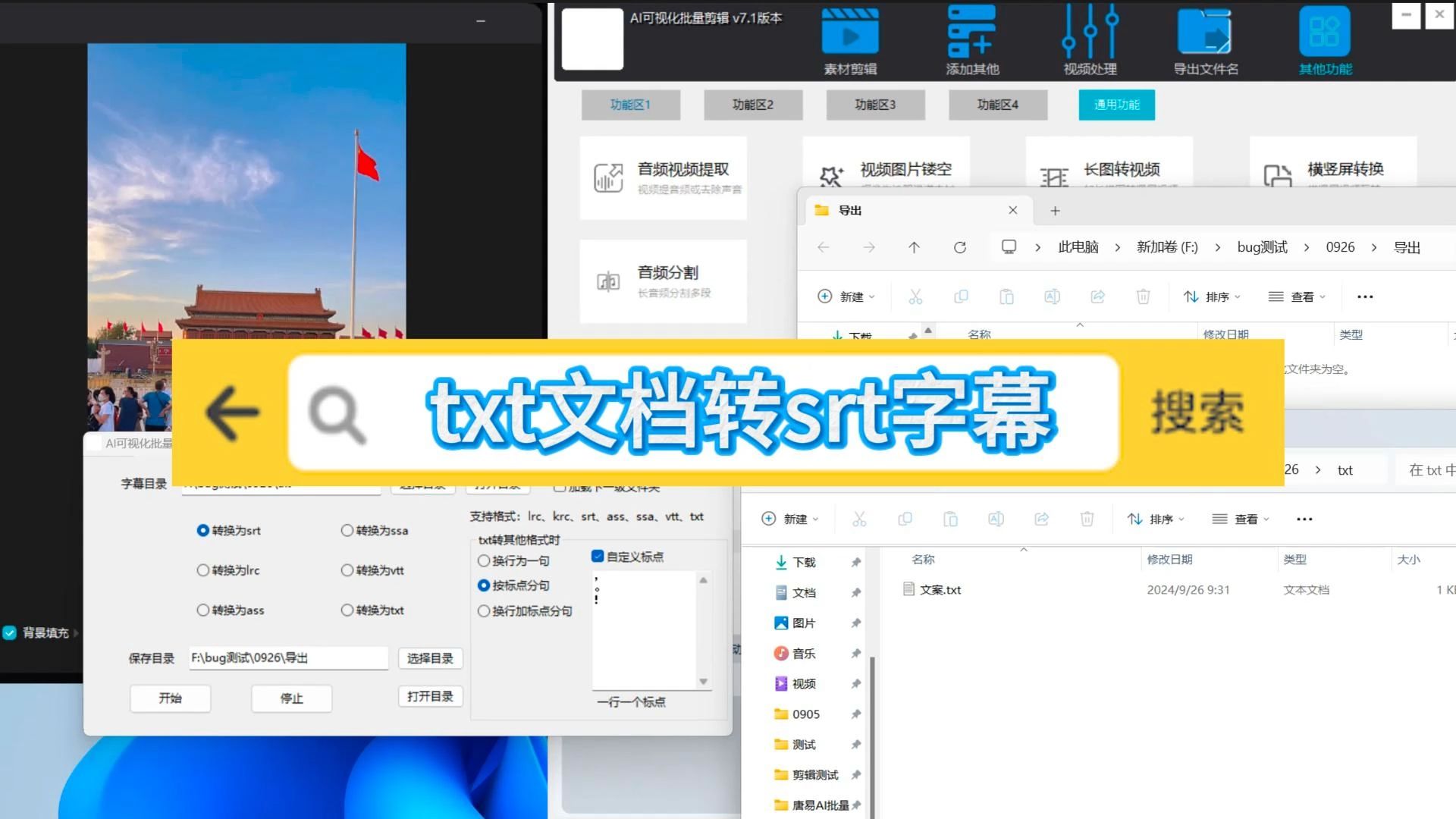 视频自动批量视频合成混剪之txt文档转srt字幕哔哩哔哩bilibili