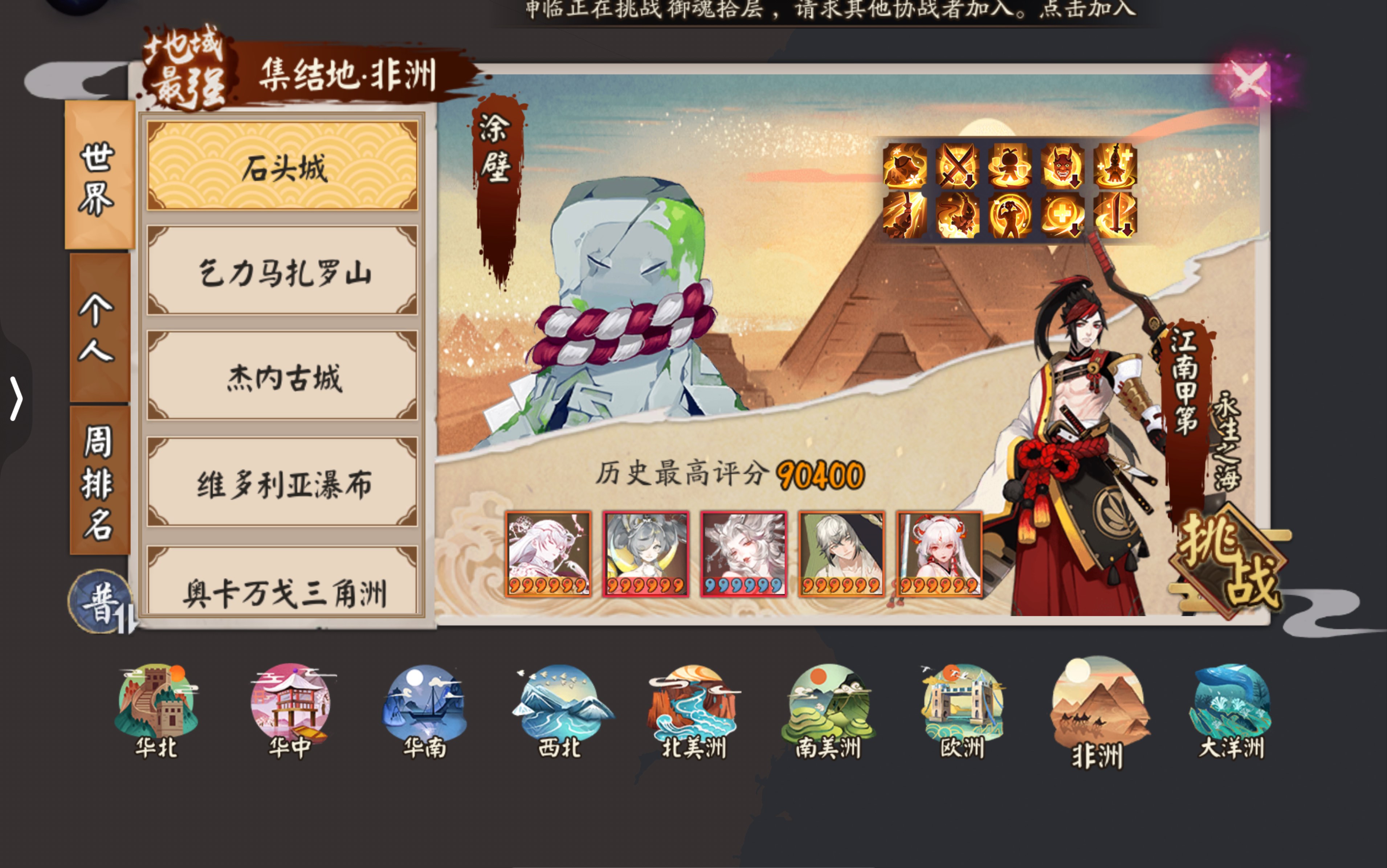 阴阳师 非洲 石头城 涂壁&华中 三味书屋 书翁 90400 记录视频