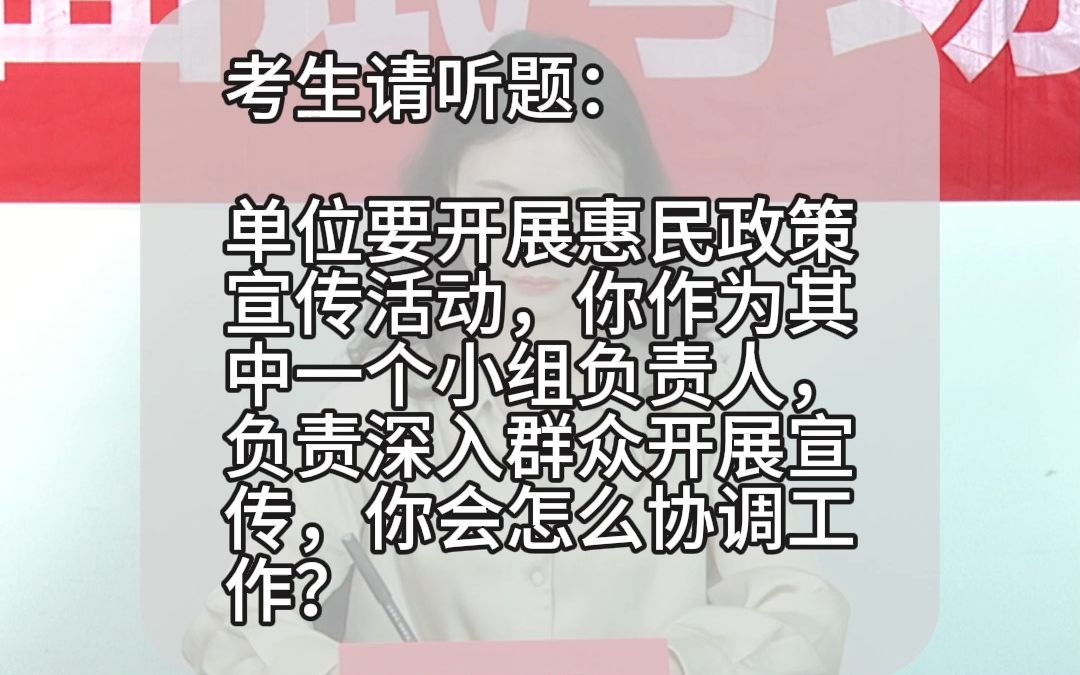 面试题解析:2023年8月27日湖北省荆州市事业单位面试题 第二题哔哩哔哩bilibili