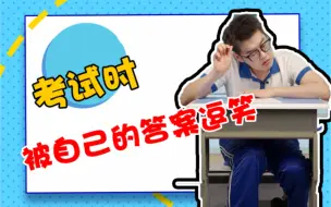 Video herunterladen: 怎么会有这么离谱的答案！