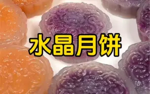 Download Video: 我是万万没想到用西米也能做成月饼，Q弹软糯，好看又好吃！！