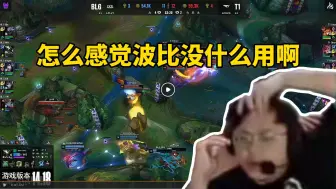 Video herunterladen: 脚神sask看BLG被T1干碎之后直接复盘，烬跟卡莉斯塔根本没法对线的，怎么感觉波比没什么用啊，上限确实高但是下限也低啊，不会这次比赛波比就是分水岭吧