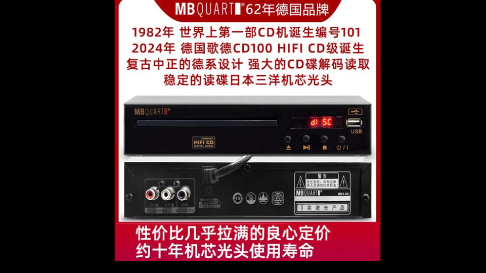 999到手约186!2024新品德国歌德mbquart发烧HIFi级cd机hdcd sacd dts cd播放机器 外观扎实 进口三洋光头 独立分体电源音质超赞哔哩哔哩bilibili