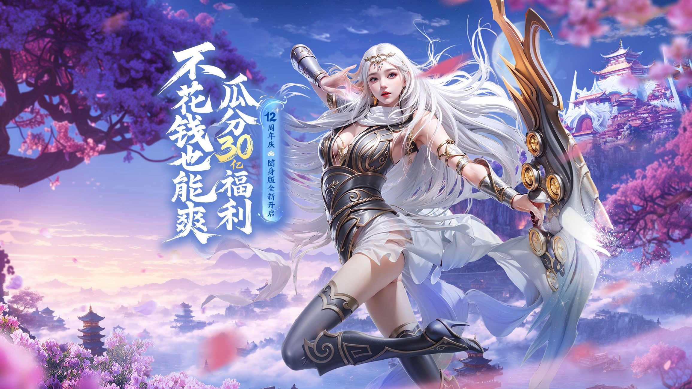 从仙侠世界归来2