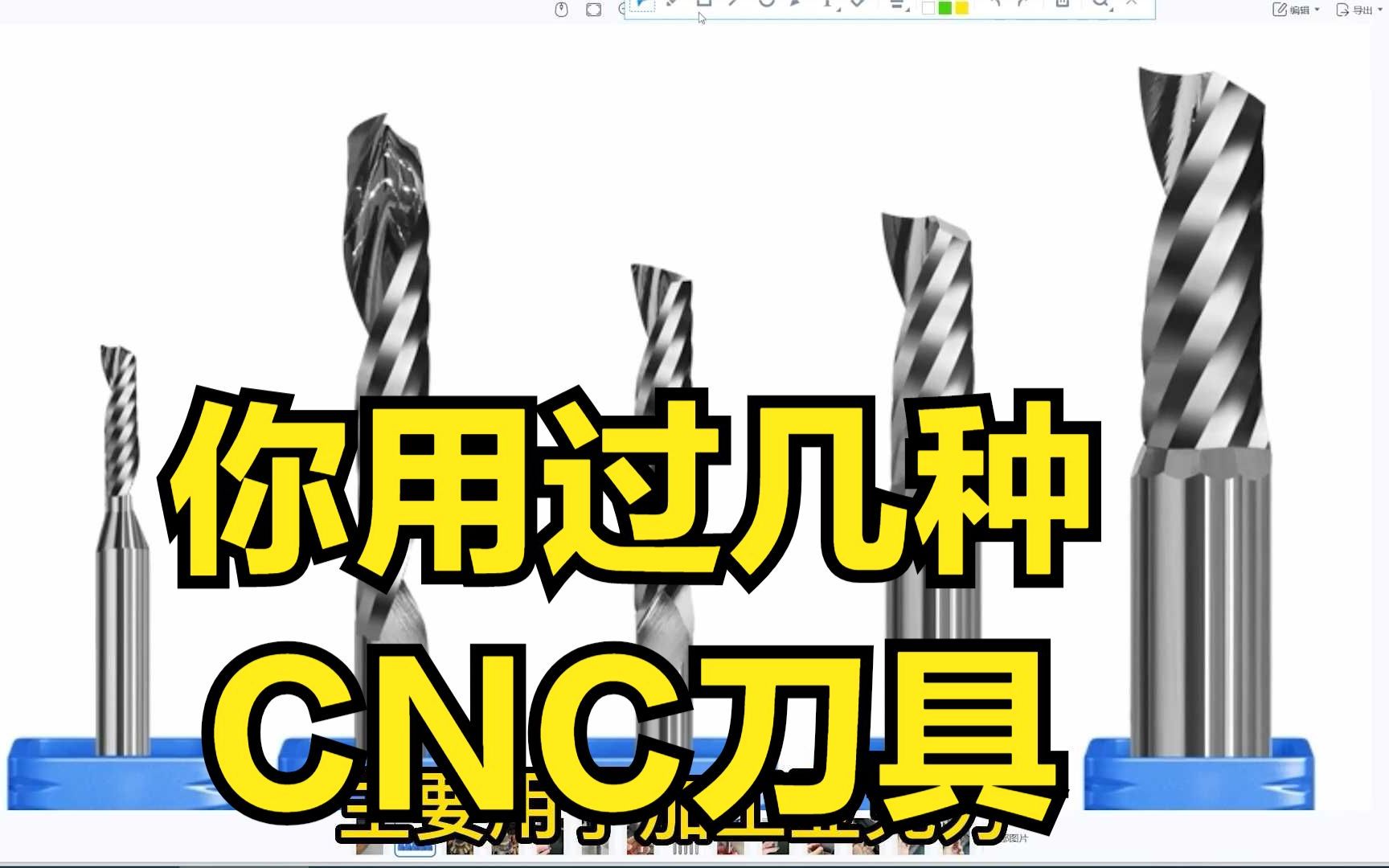 CNC加工中心常用刀具大全介绍《一》你用过几种?哔哩哔哩bilibili