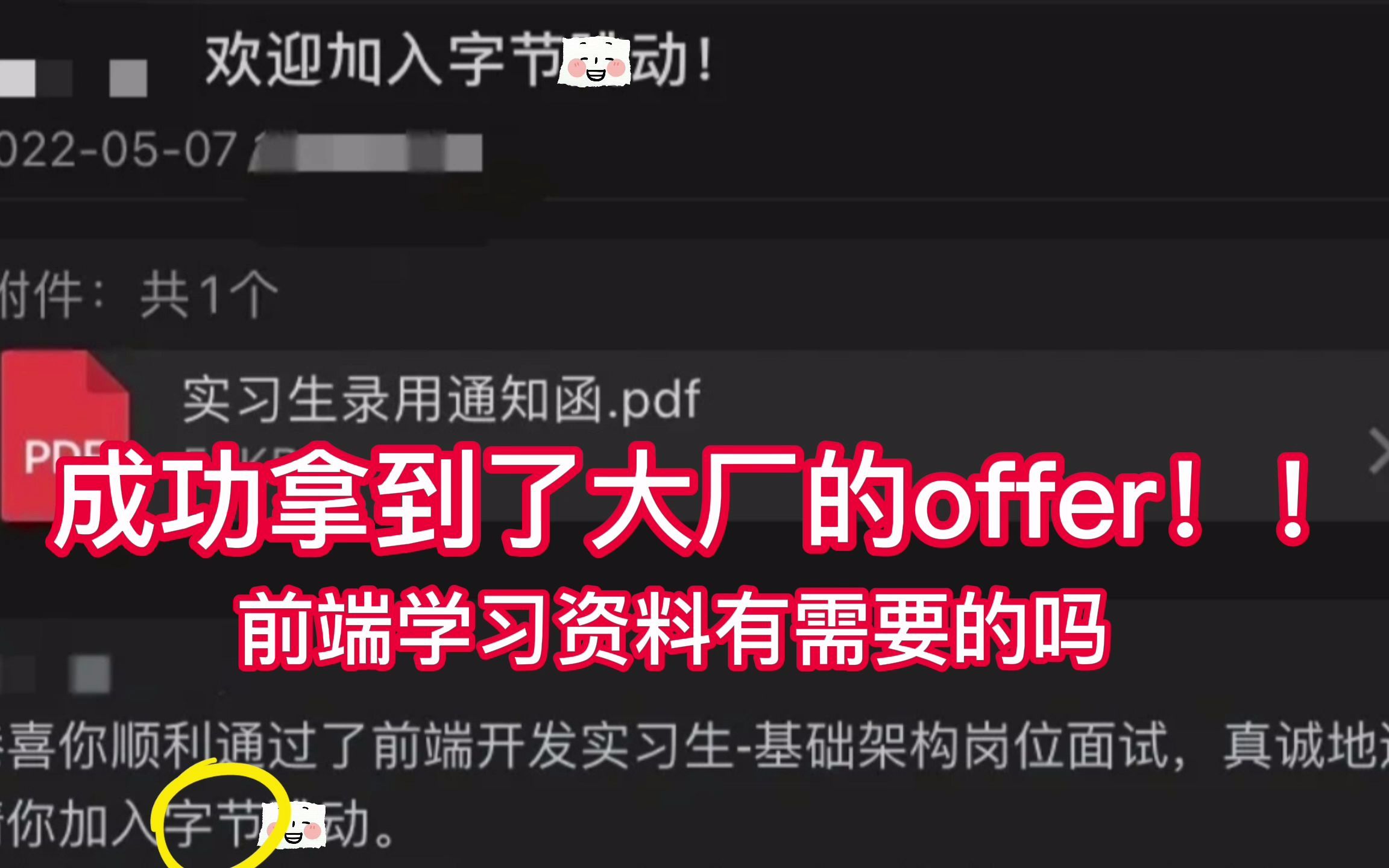 前端学习6个月成功拿到大厂的offer,用过的学习资料有需要的吗?哔哩哔哩bilibili