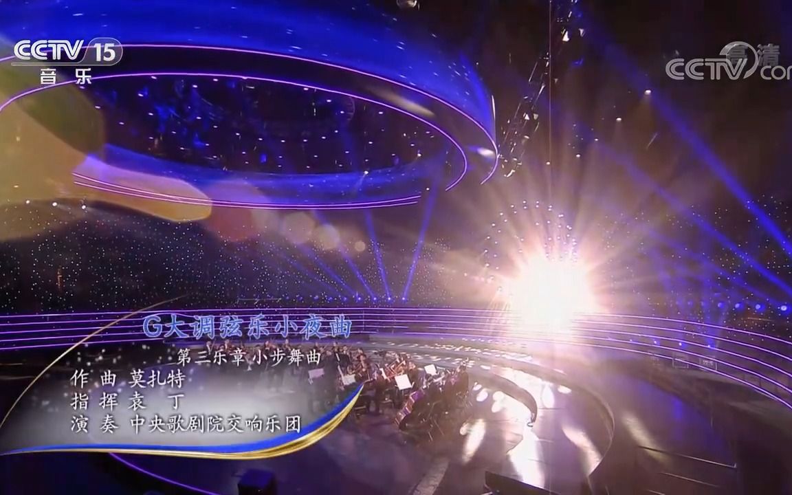 [图]第三乐章 小步舞曲-莫扎特《g大调弦乐小夜曲》