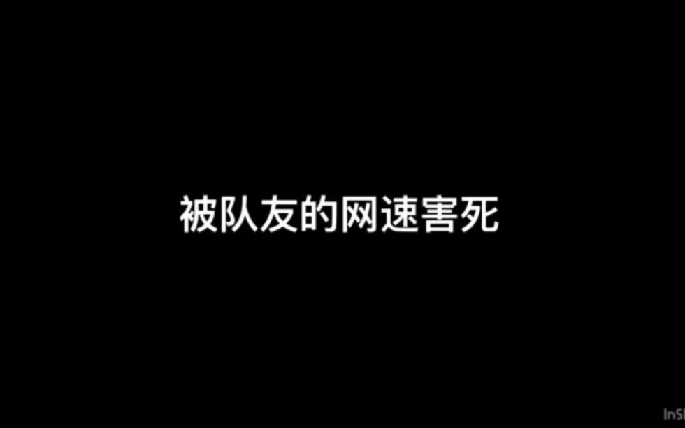 【黄婷婷】【抖音相关】20200310 被队友的网速害死哔哩哔哩bilibili