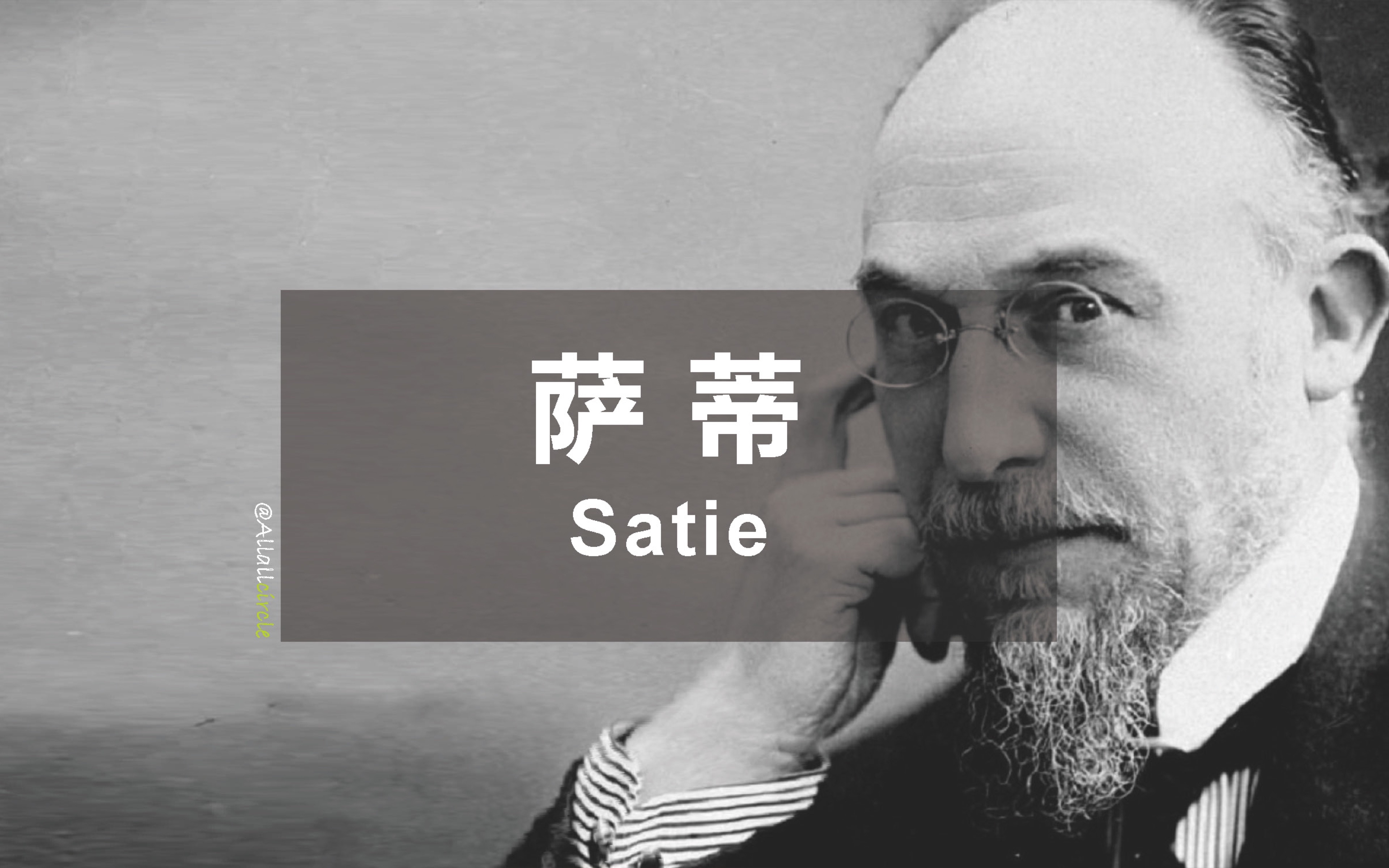 【认识古典乐作曲家 萨蒂】时光旅人|the best of satieⅠ