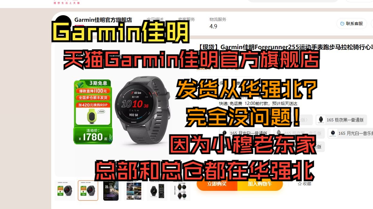 Garmin佳明从华强北发货?完全没问题!哔哩哔哩bilibili