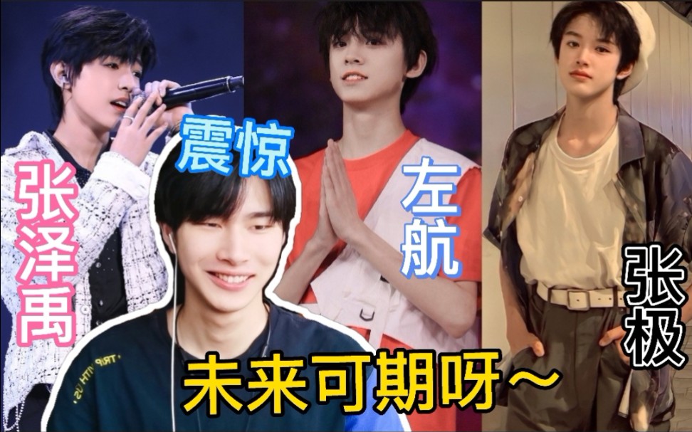 [图]【TF家族】三代小朋友的实力居然这么强！我自卑啦～/《Love The Way You Lie》+《Because of you》｜ 三代reaction