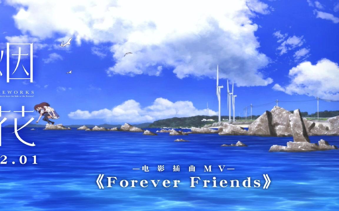 [图]【指弹谱】煙花【Forever Friends-DAOKO】