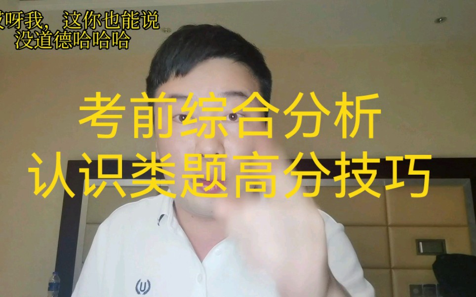 申论考前综合分析题高分技巧,等你来挑战!奥利给!!祝你对手写作文的时候笔没油了!哔哩哔哩bilibili