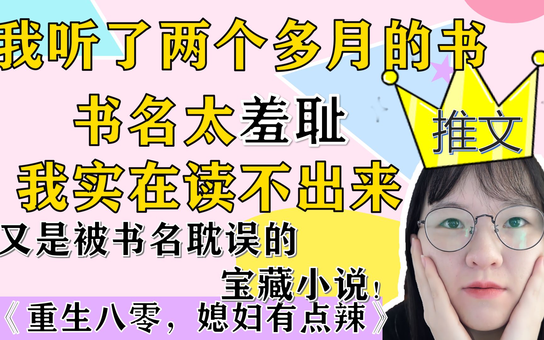 [图]桑顿推文：我听了两个多月的书，太好看了，就是书名太羞耻，我实在读不出来！又是被书名耽误的宝藏小说！《重生八零：媳妇有点辣》