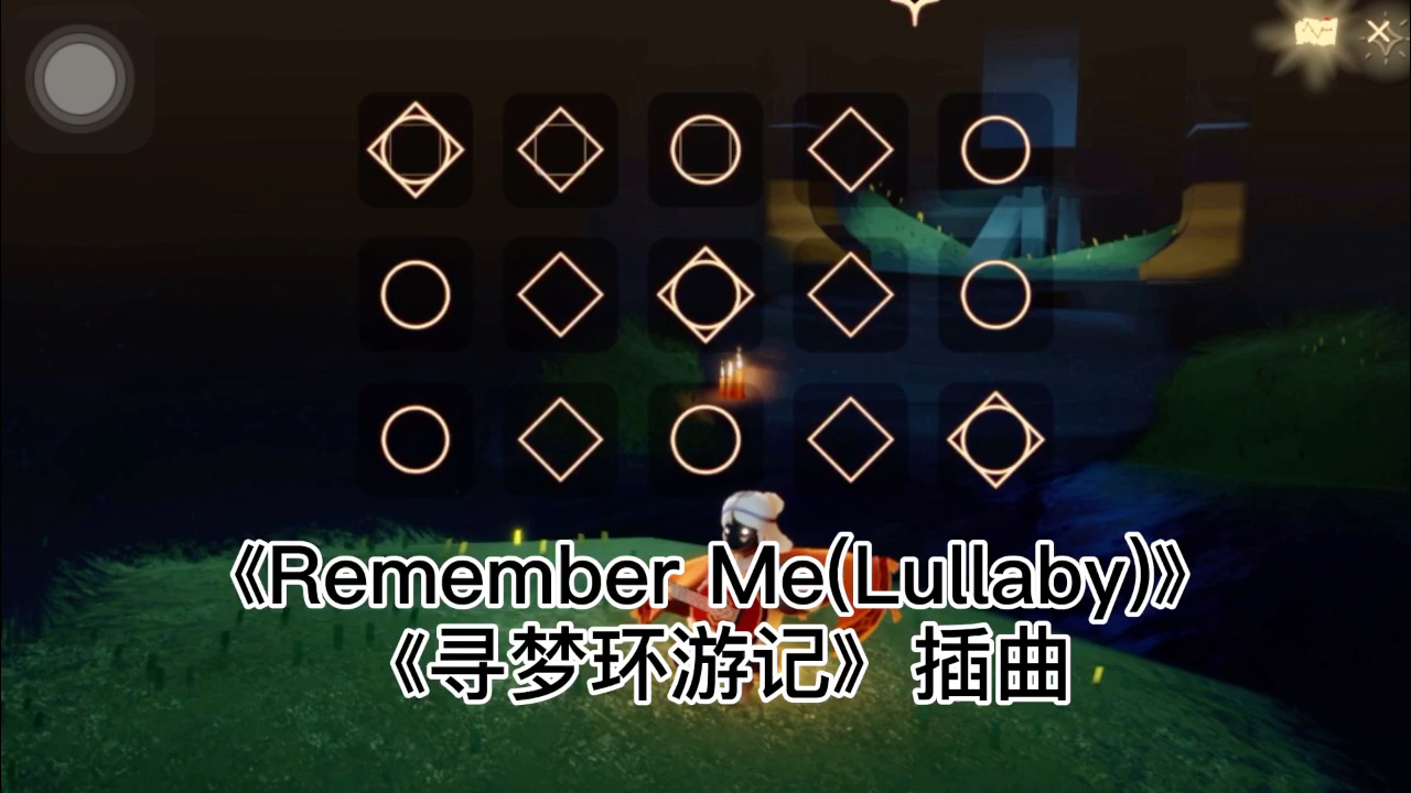 [图]【sky光遇】《Remember Me(Lullaby)》《寻梦环游记》插曲吉他弹奏