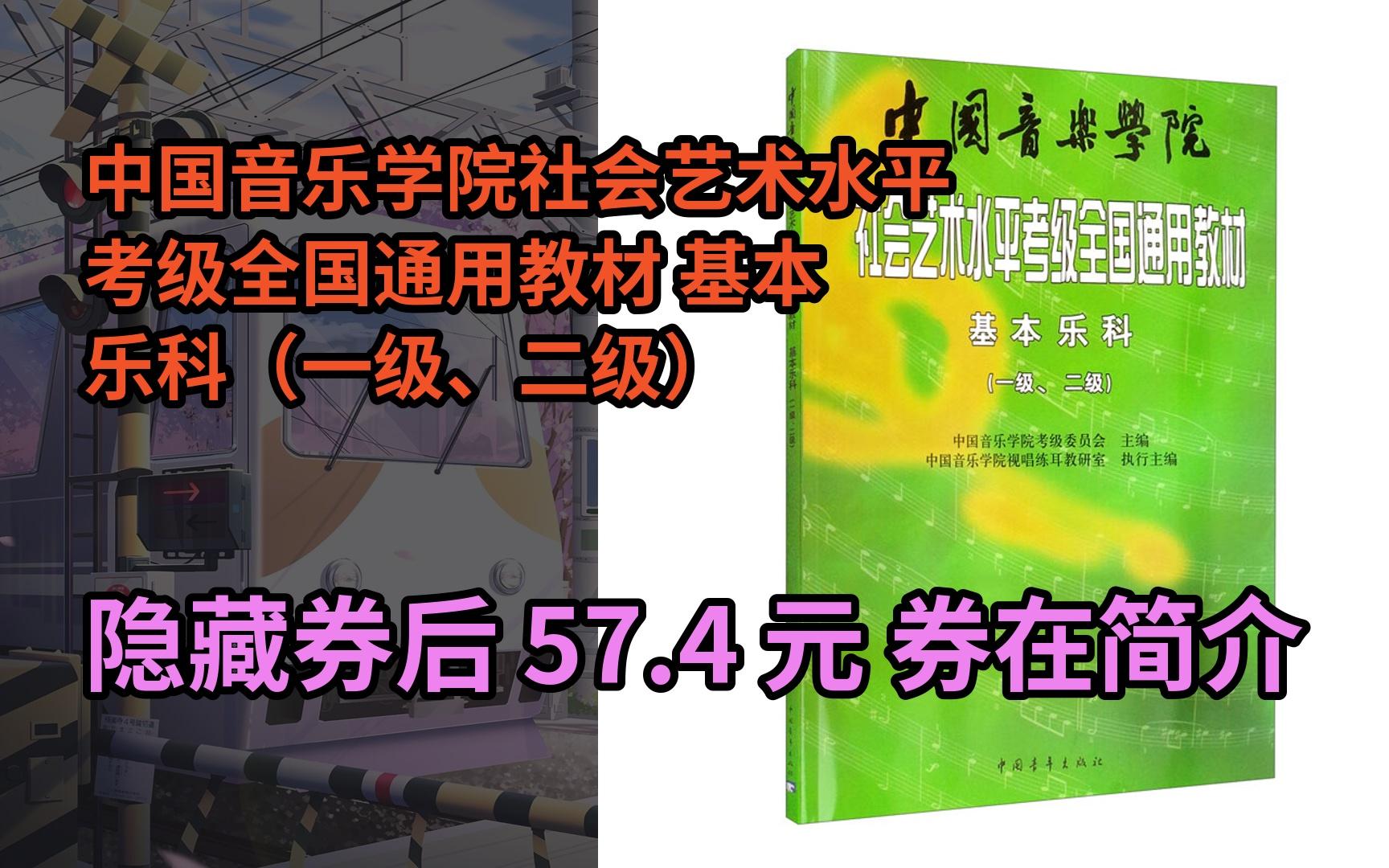 【京05东搜"大红包到来200"领红包】中国音乐学院社会艺术水平考级