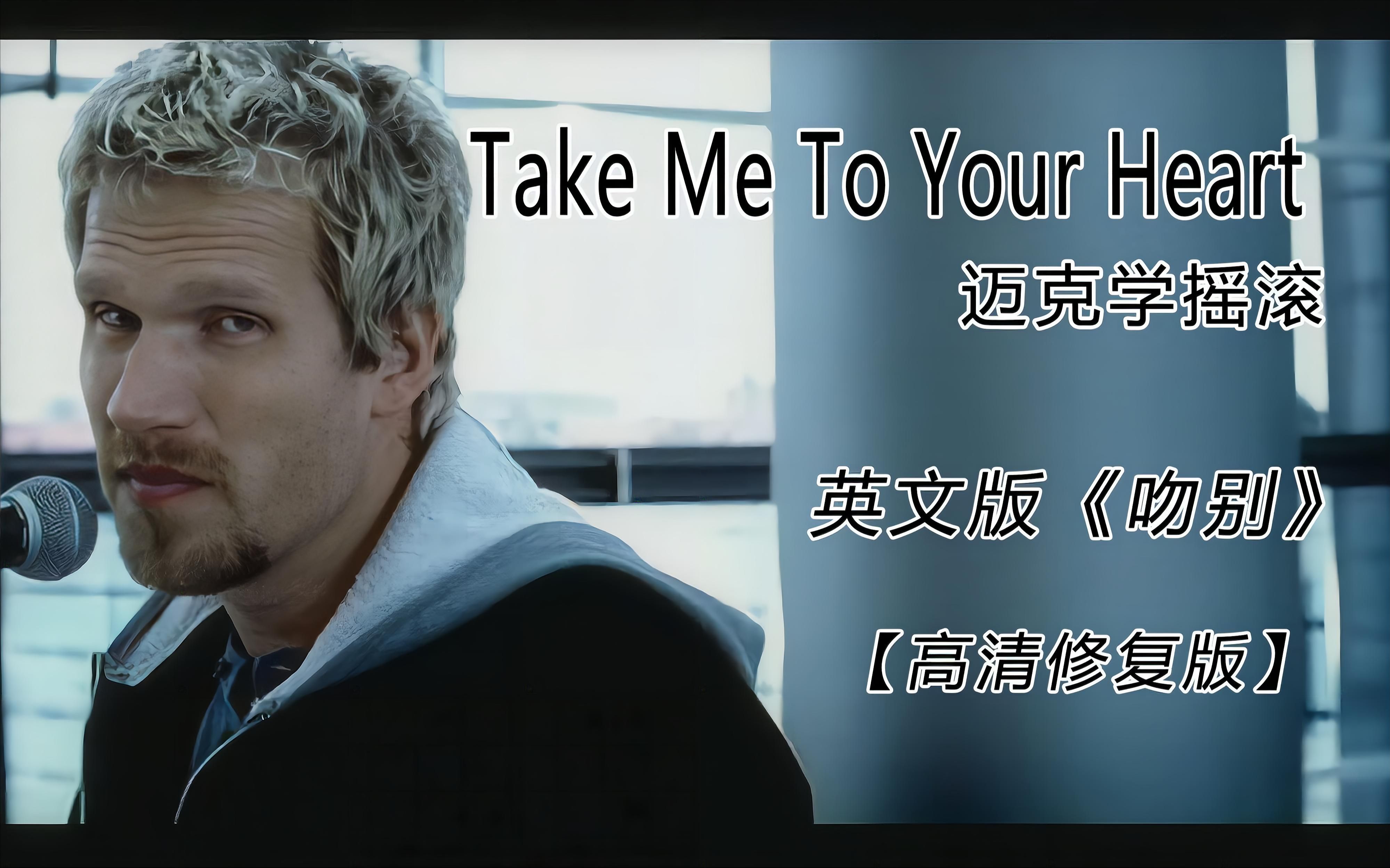 [图]Take me to your heart  教学版