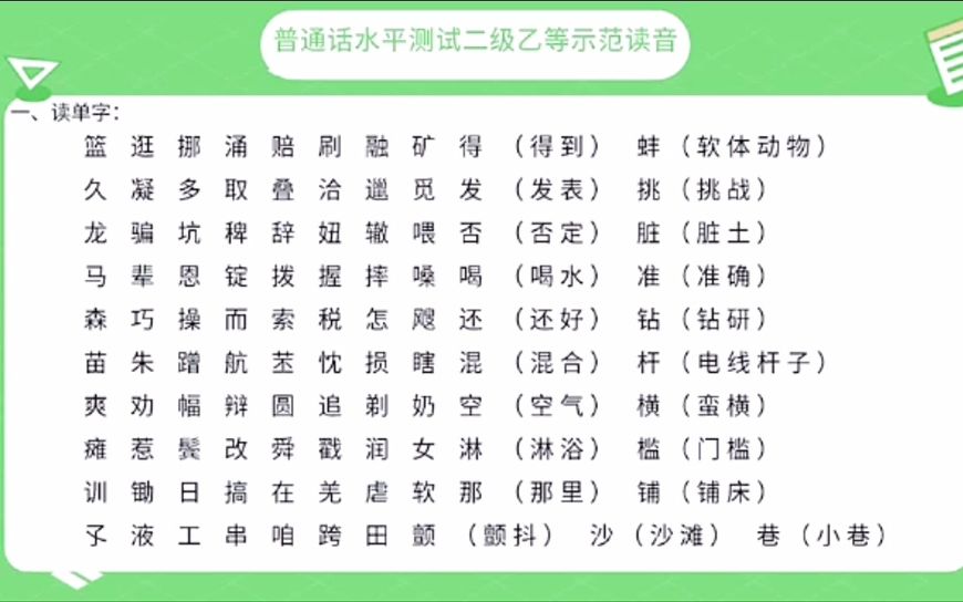 普通话考试如何读能考二乙?一起来听听,找找问题吧!哔哩哔哩bilibili