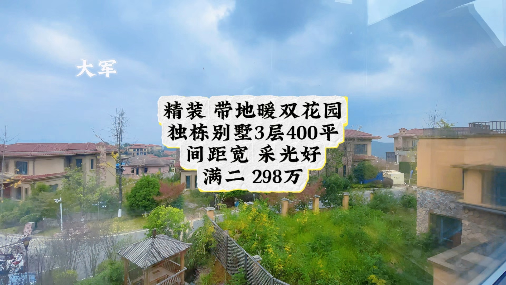 精装带地暖双花园,3层独栋别墅400平,采光好,满二哔哩哔哩bilibili