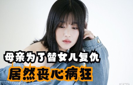 [图]第3集 母亲为了替女儿复仇，精心准备了几场谋杀案，《奥罗拉公主》