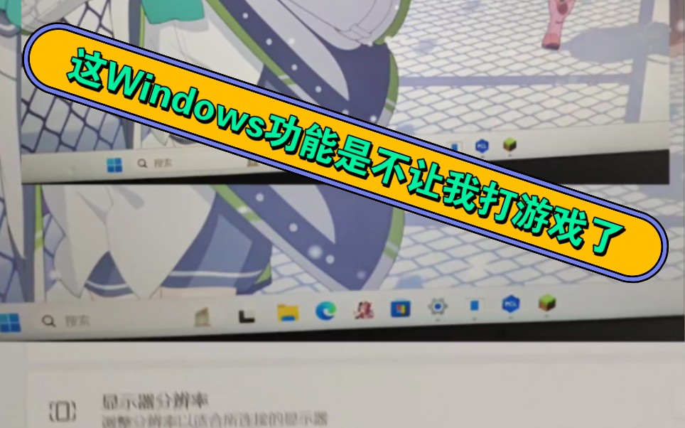 玩游戏屏幕泛白怎么办(吐槽+解决办法)
