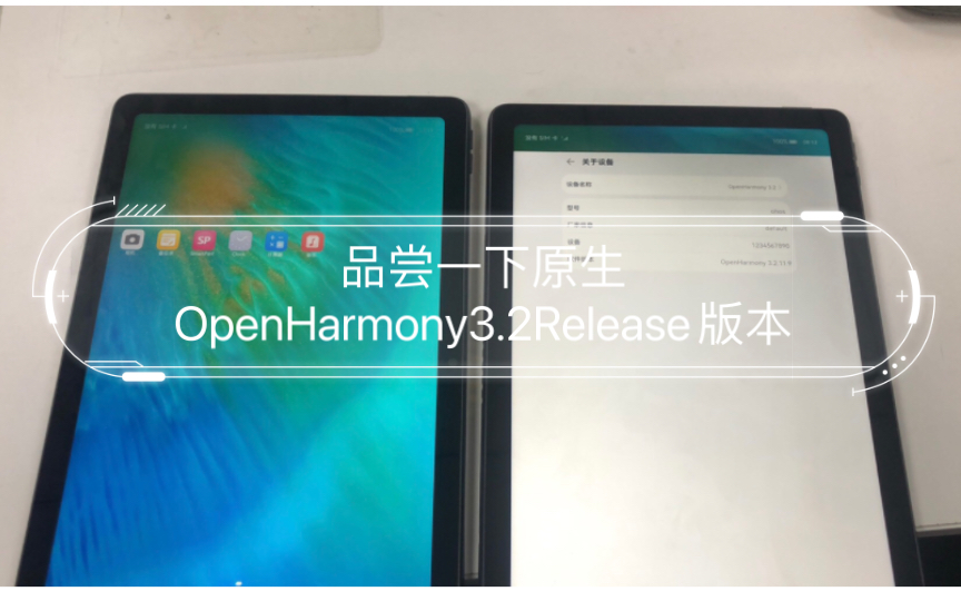 [图]品尝一下原生OpenHarmony3.2Release正式版本