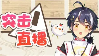 [P-SP]【夏鹤仪】 糖豆人：冲鸭！！！！！ [2021-02-26]
