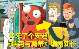 Download Video: 老处男的大胜利……【星际迷航：下层舰员】第二季第七集剧情解析·上