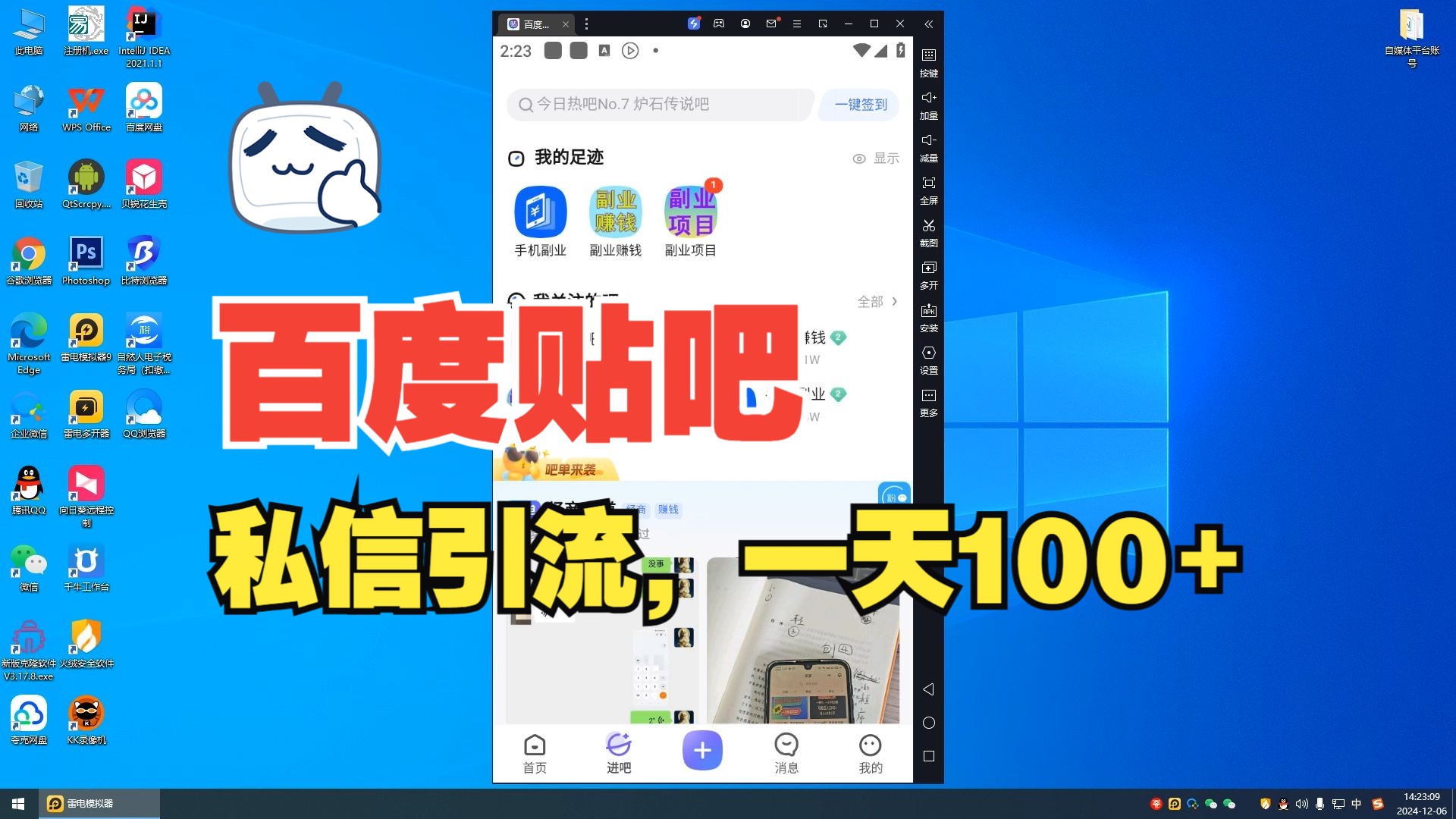 百度贴吧私信引流,一天100多个精准创业粉哔哩哔哩bilibili